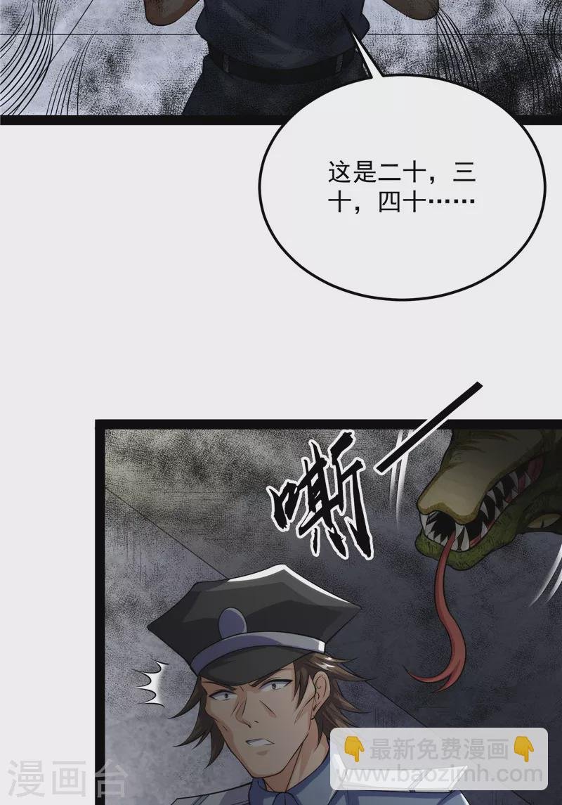 第118话 咸鱼和蜥蜴人