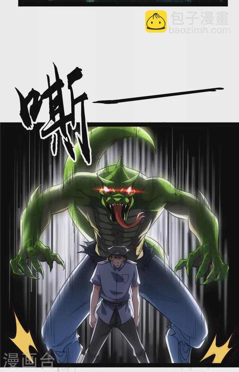 第118话 咸鱼和蜥蜴人