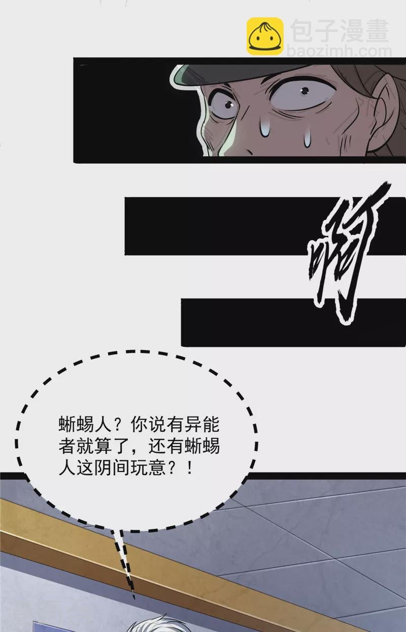 第118话 咸鱼和蜥蜴人