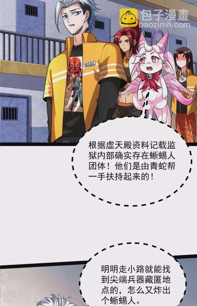 第118话 咸鱼和蜥蜴人
