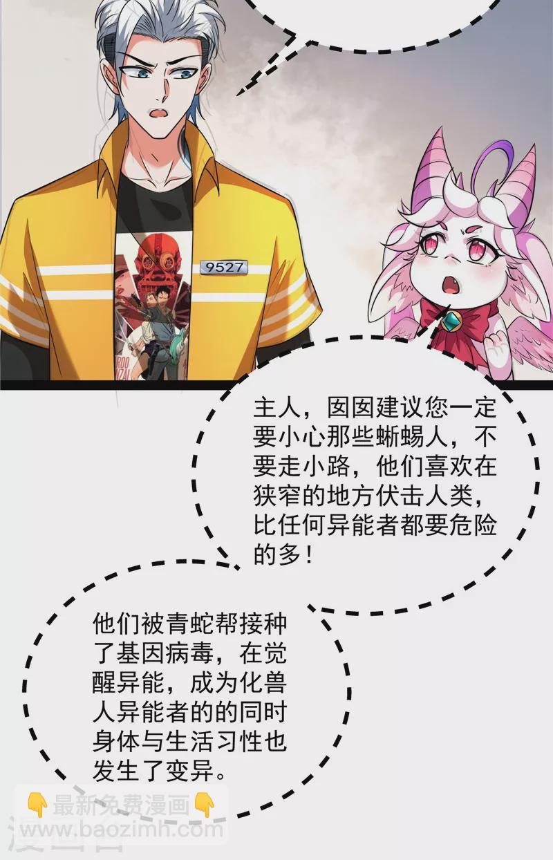 第118话 咸鱼和蜥蜴人