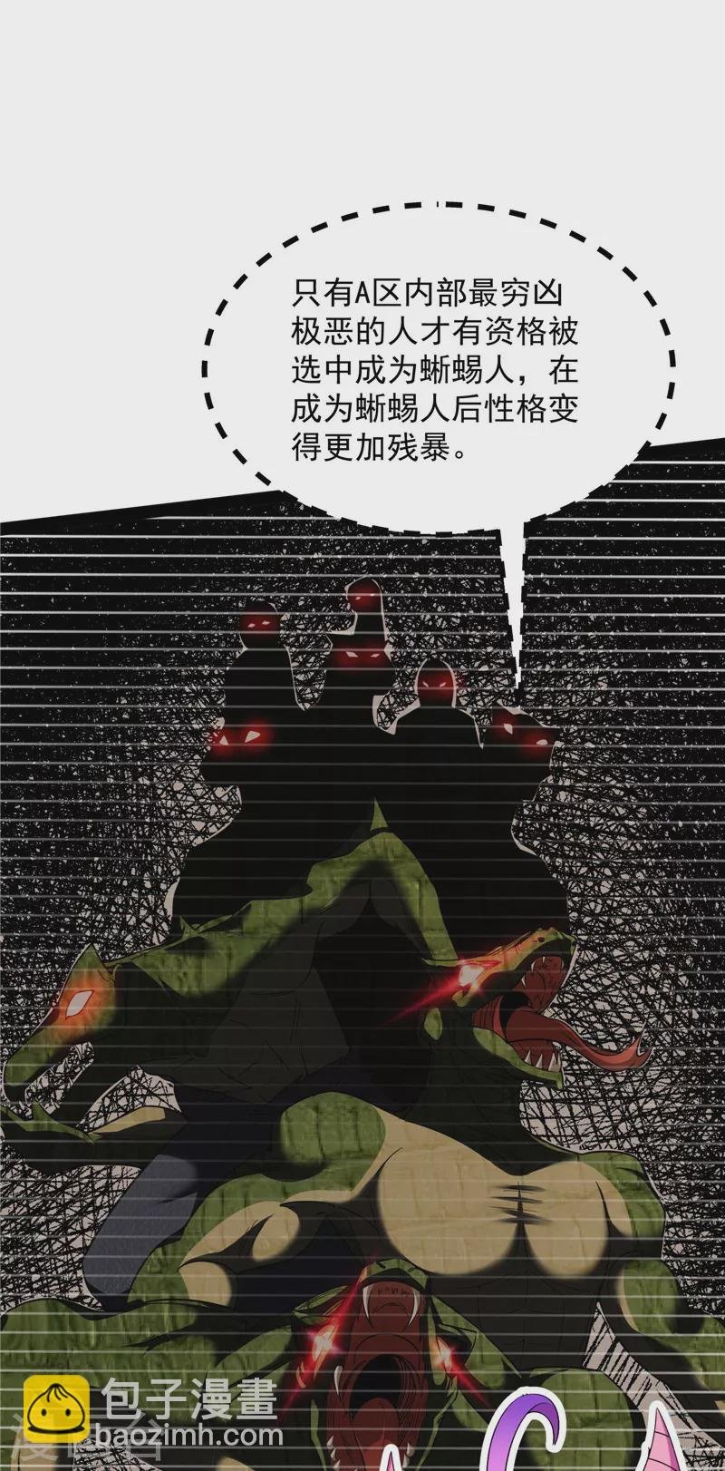 第118话 咸鱼和蜥蜴人