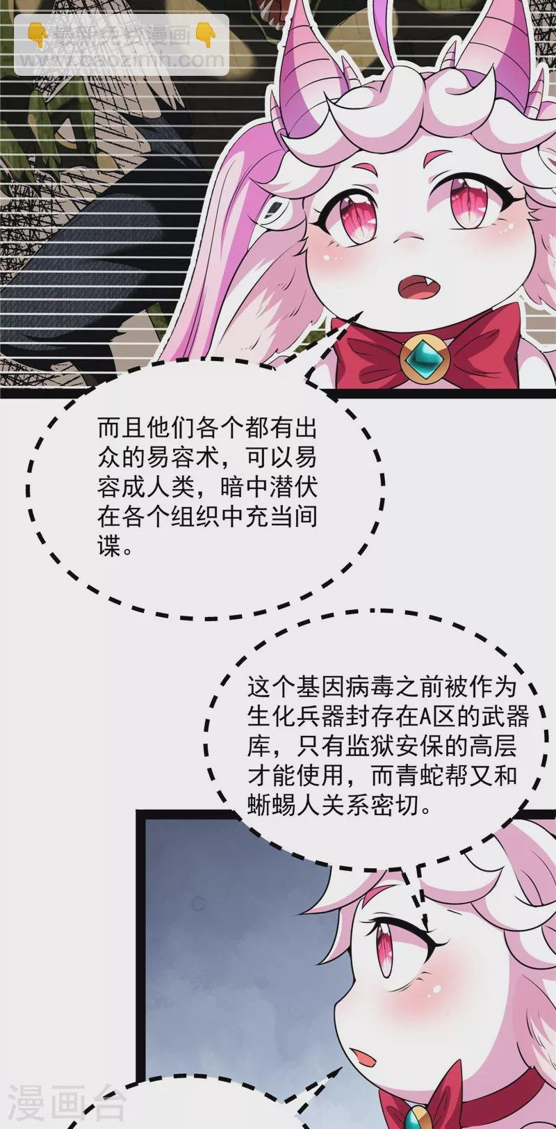 第118话 咸鱼和蜥蜴人