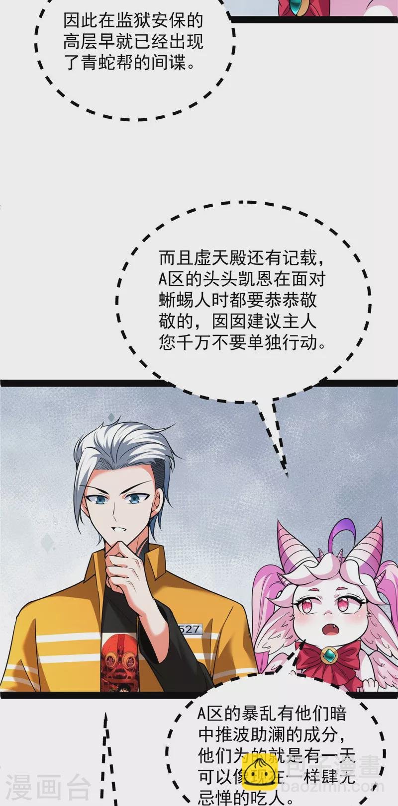 第118话 咸鱼和蜥蜴人