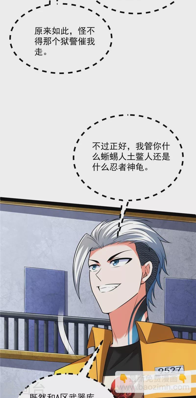 第118话 咸鱼和蜥蜴人