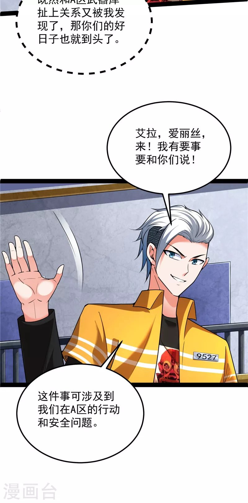 第118话 咸鱼和蜥蜴人