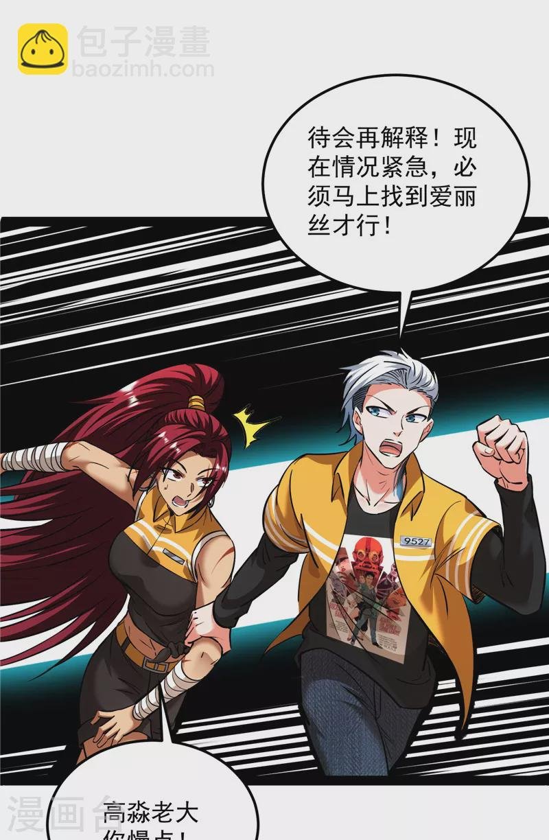 第118话 咸鱼和蜥蜴人