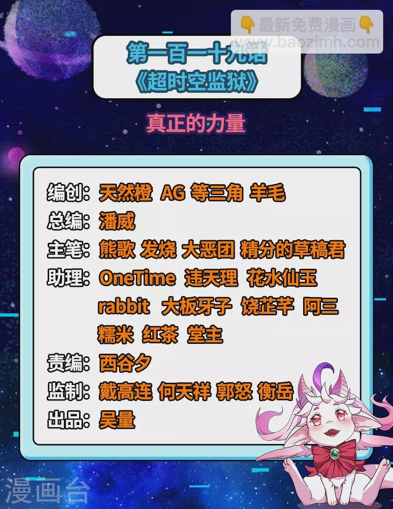 第119话 真正的力量