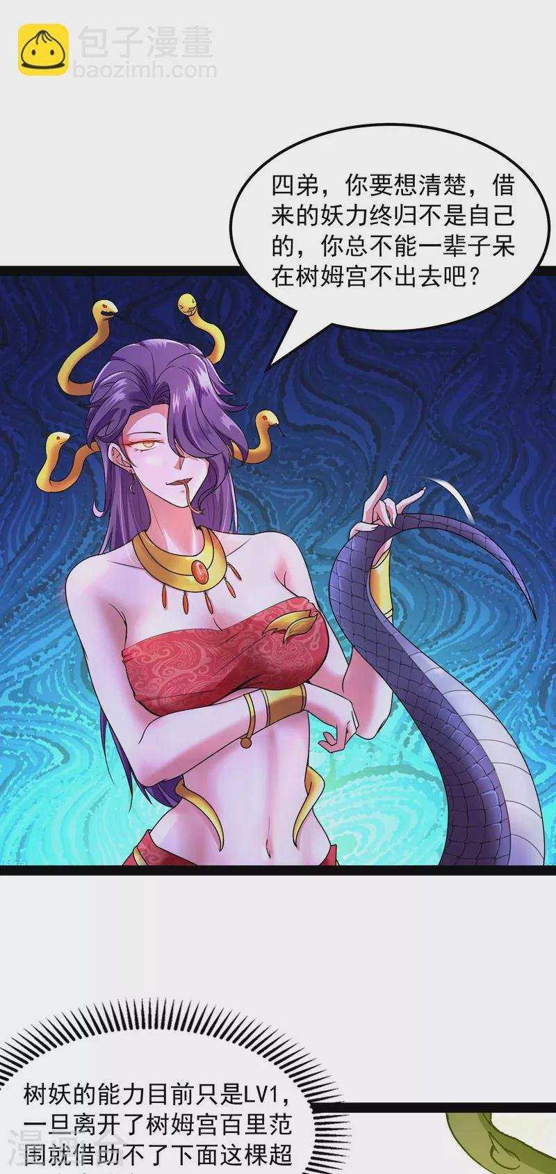 第13话 小倩：树妖今天怎么这么硬
