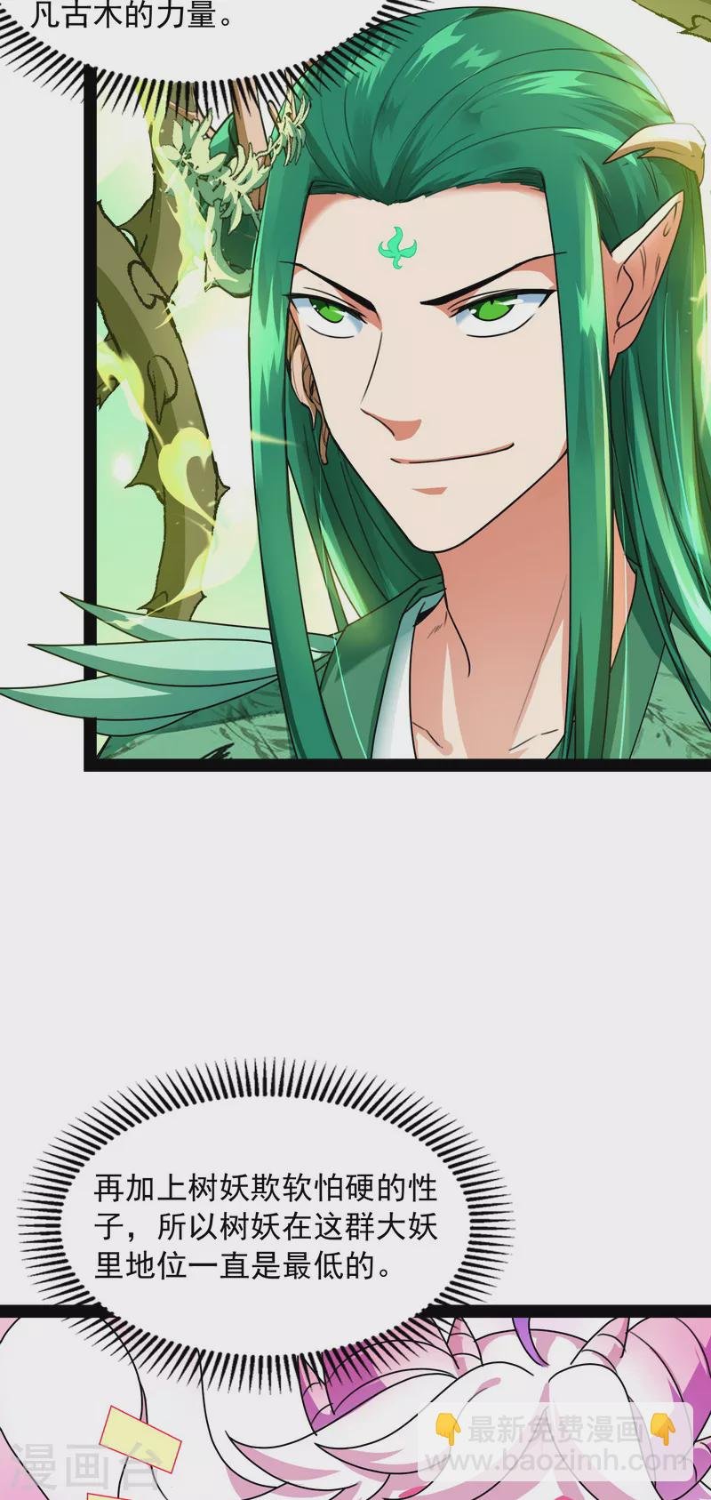第13话 小倩：树妖今天怎么这么硬