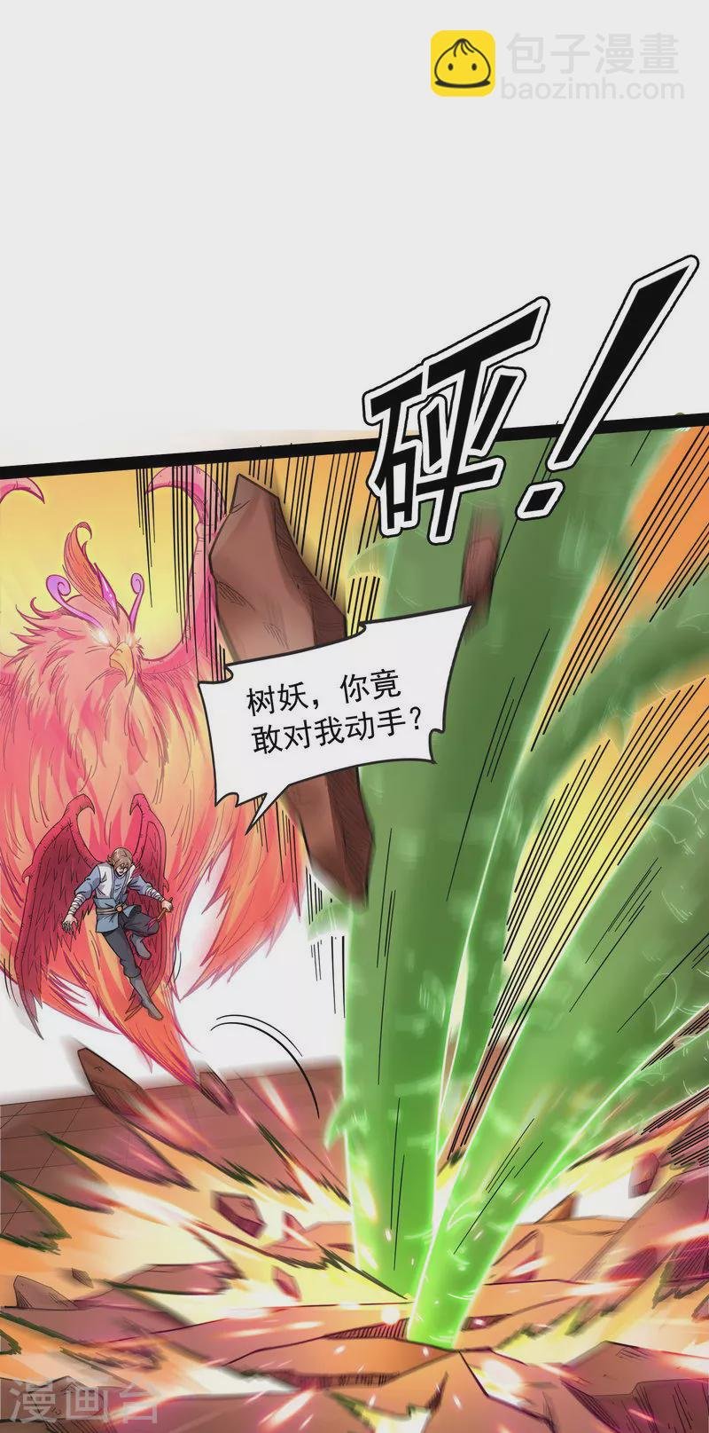 第13话 小倩：树妖今天怎么这么硬