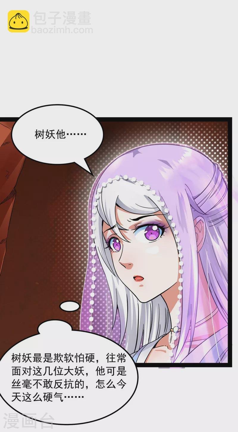 第13话 小倩：树妖今天怎么这么硬