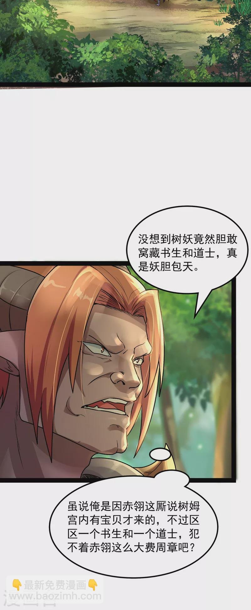 第13话 小倩：树妖今天怎么这么硬