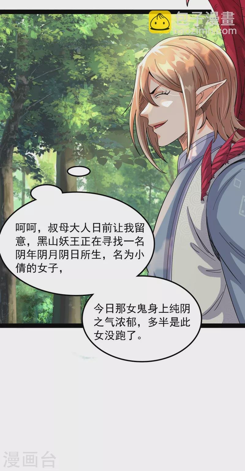 第13话 小倩：树妖今天怎么这么硬