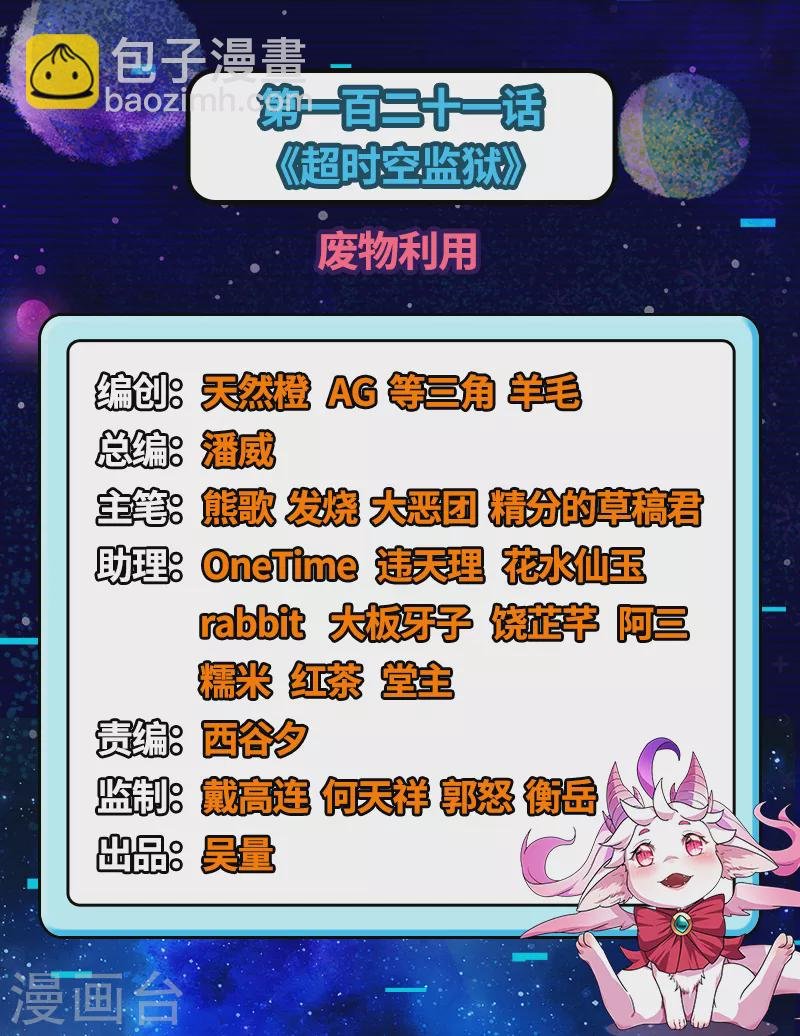 第121话 废物利用