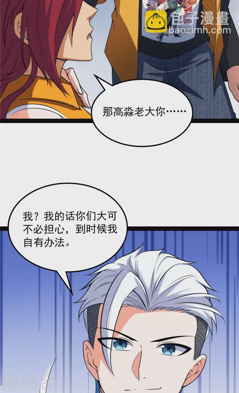 第121话 废物利用