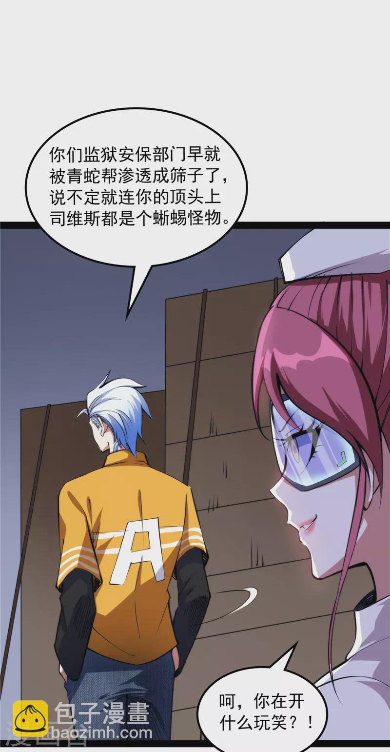第121话 废物利用