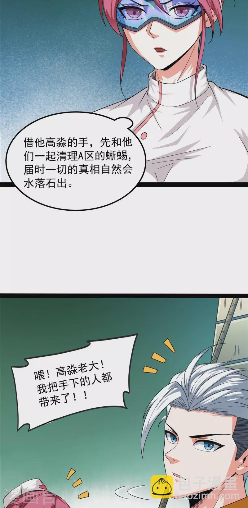 第121话 废物利用