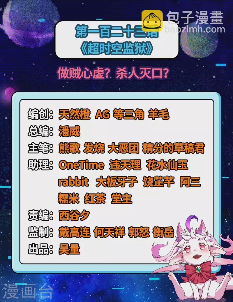 第123话 做贼心虚？杀人灭口？