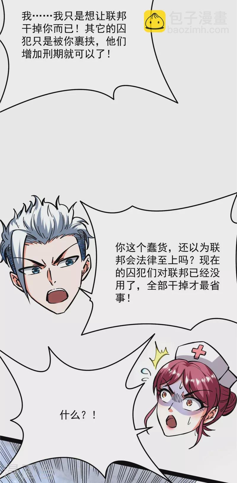 第123话 做贼心虚？杀人灭口？