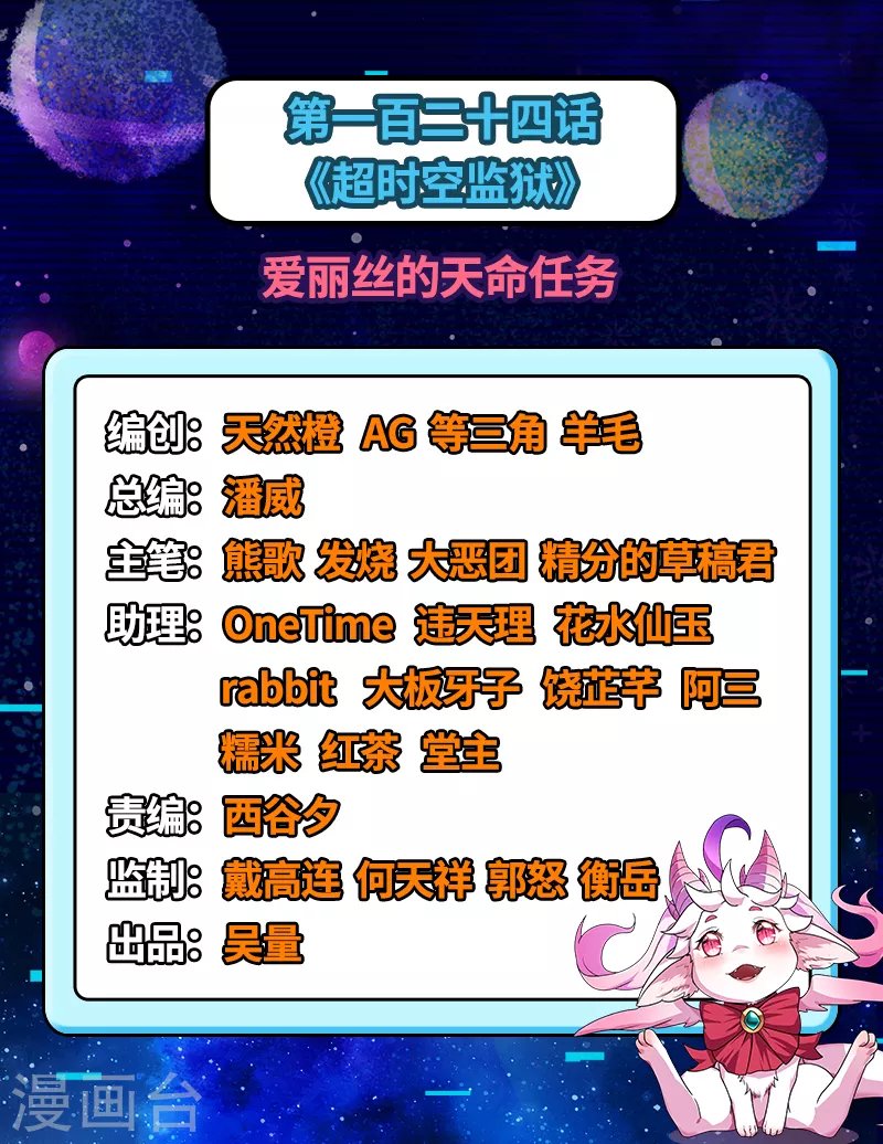 第124话 爱丽丝的天命任务