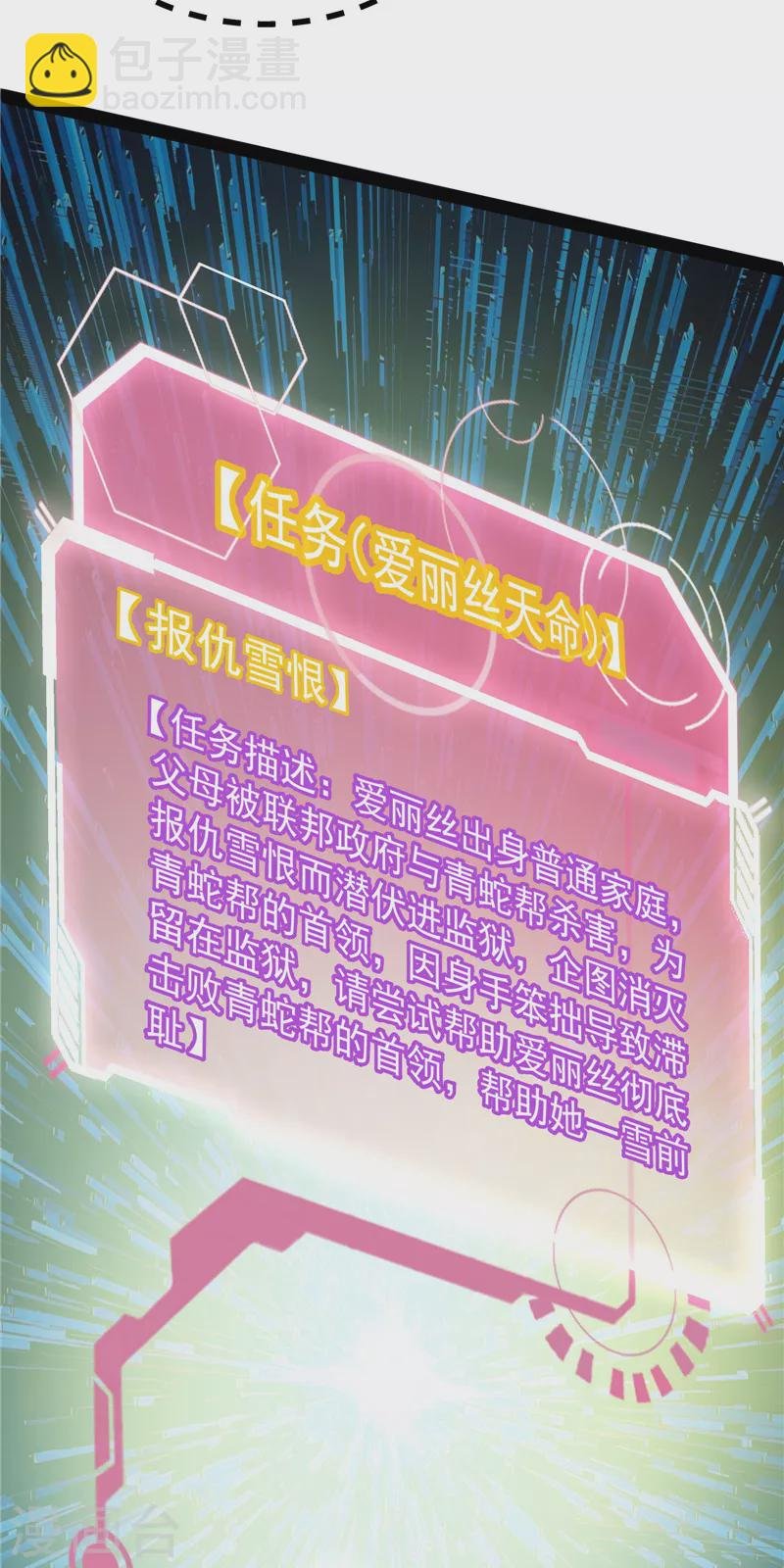 第124话 爱丽丝的天命任务