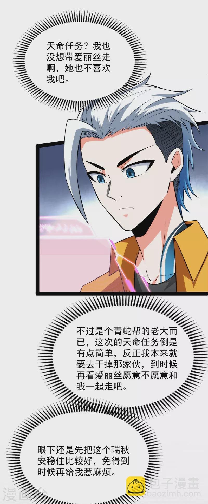 第124话 爱丽丝的天命任务