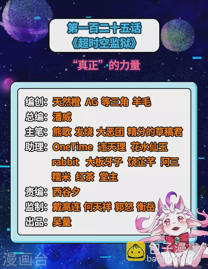 第125话 “真正”的力量