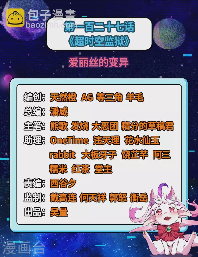第127话 爱丽丝的变异