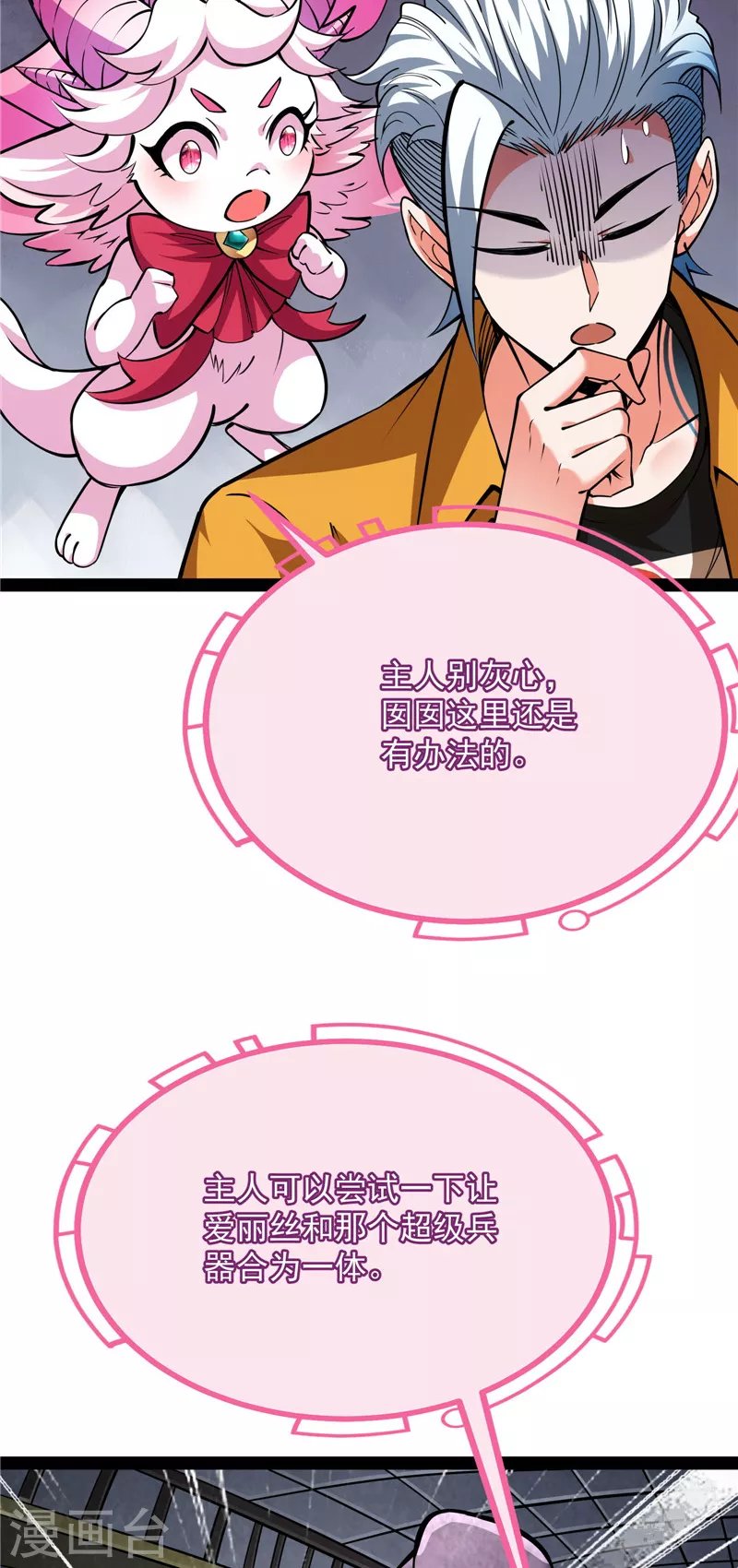 第127话 爱丽丝的变异