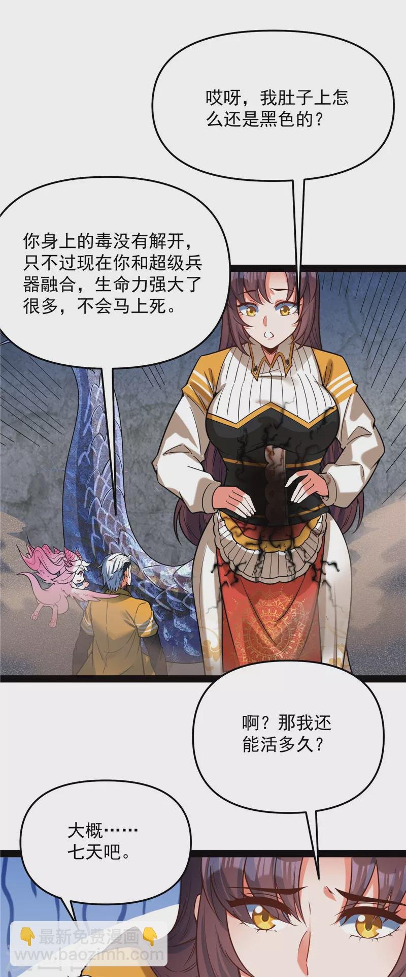 第127话 爱丽丝的变异