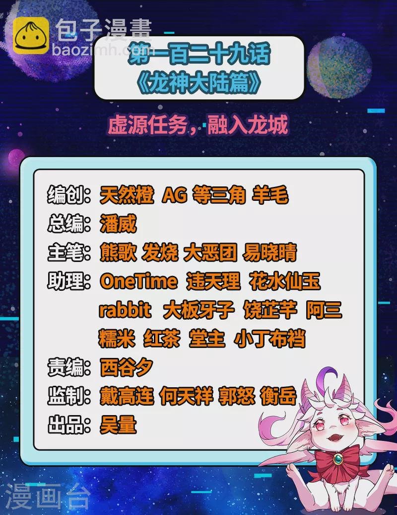 第129话 虚源任务，融入龙城