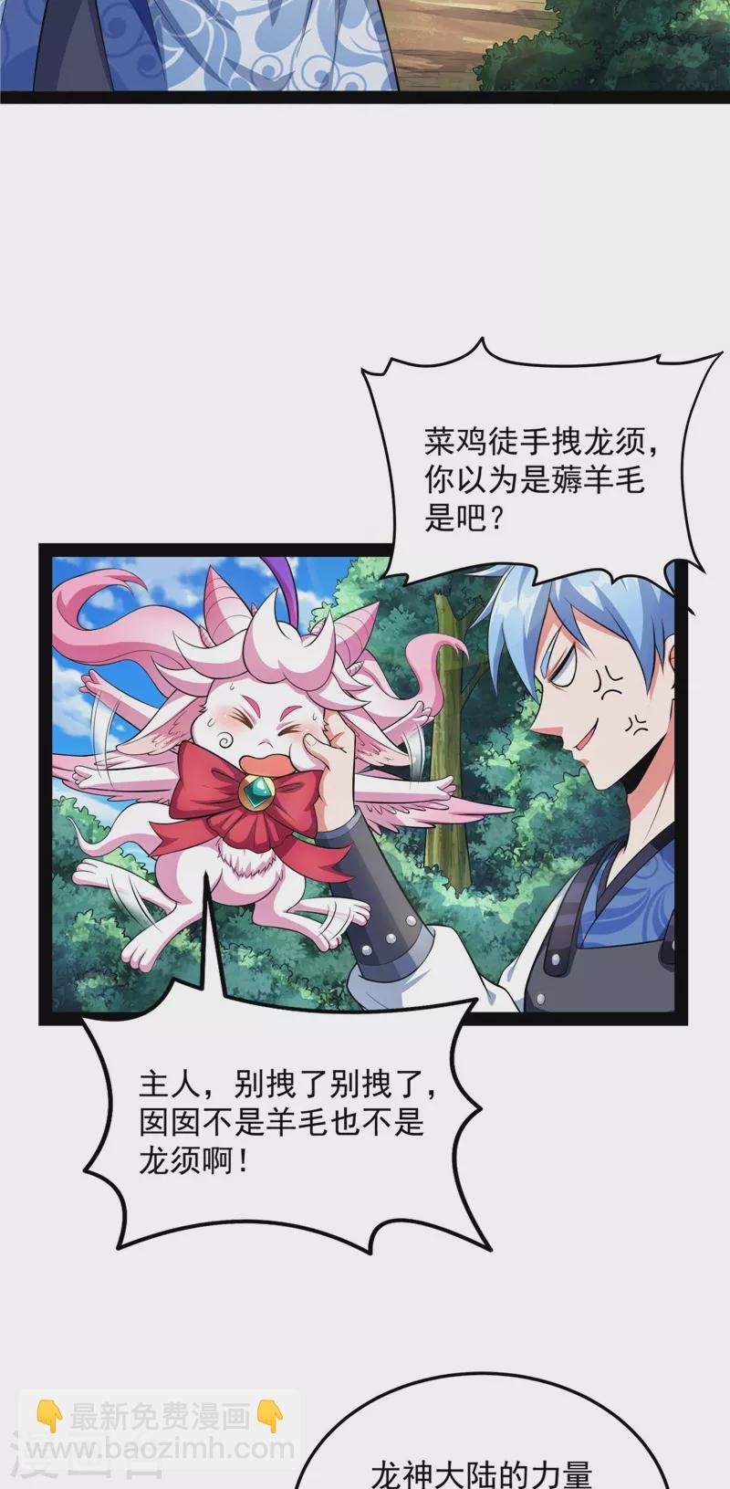 第129话 虚源任务，融入龙城
