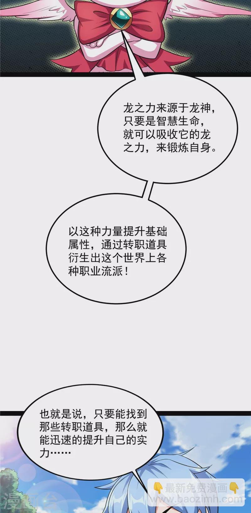 第129话 虚源任务，融入龙城