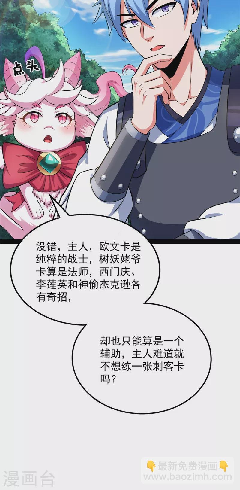 第129话 虚源任务，融入龙城