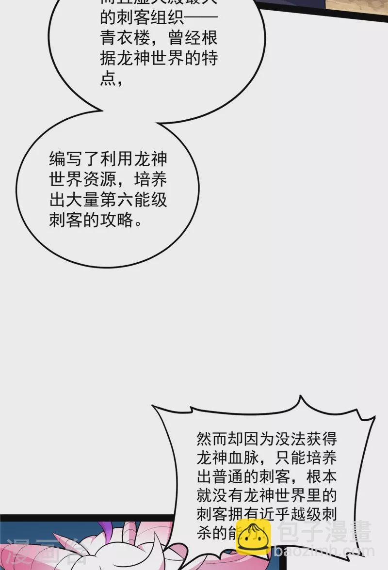 第129话 虚源任务，融入龙城