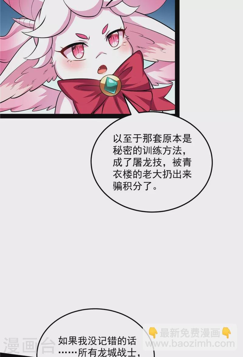 第129话 虚源任务，融入龙城
