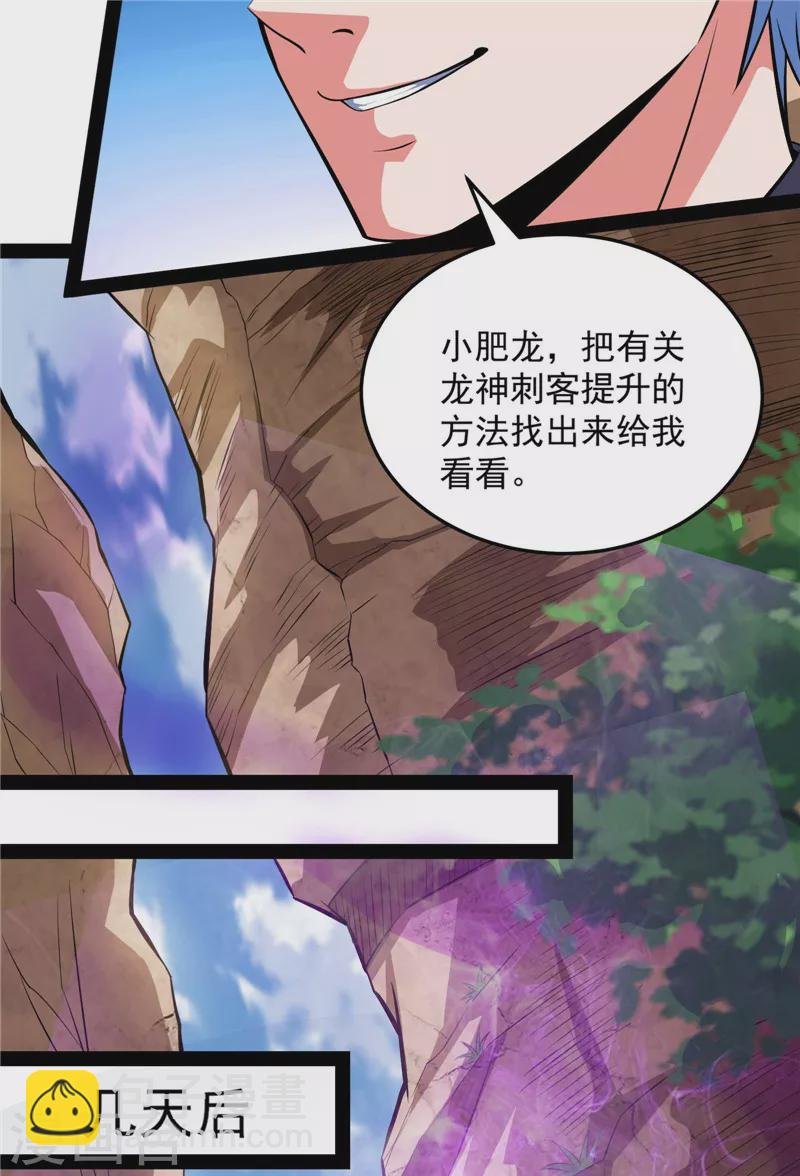 第129话 虚源任务，融入龙城