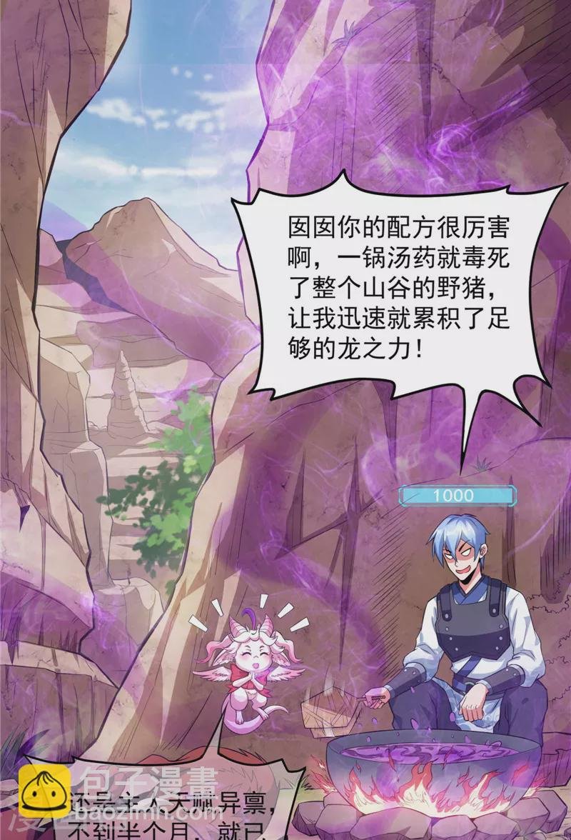 第129话 虚源任务，融入龙城