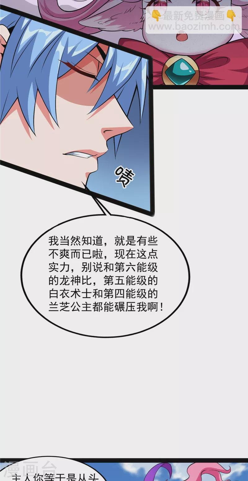 第129话 虚源任务，融入龙城
