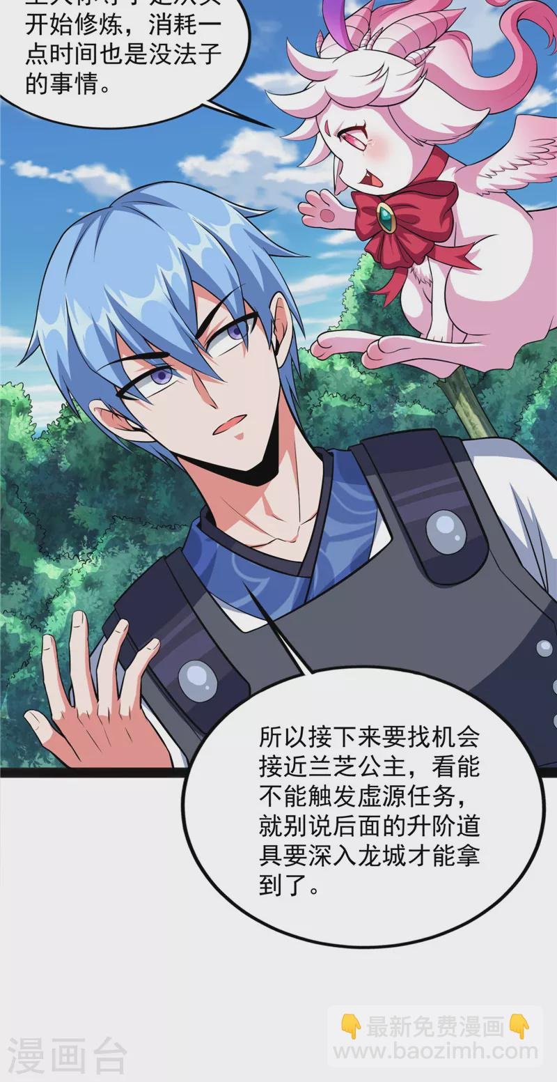 第129话 虚源任务，融入龙城