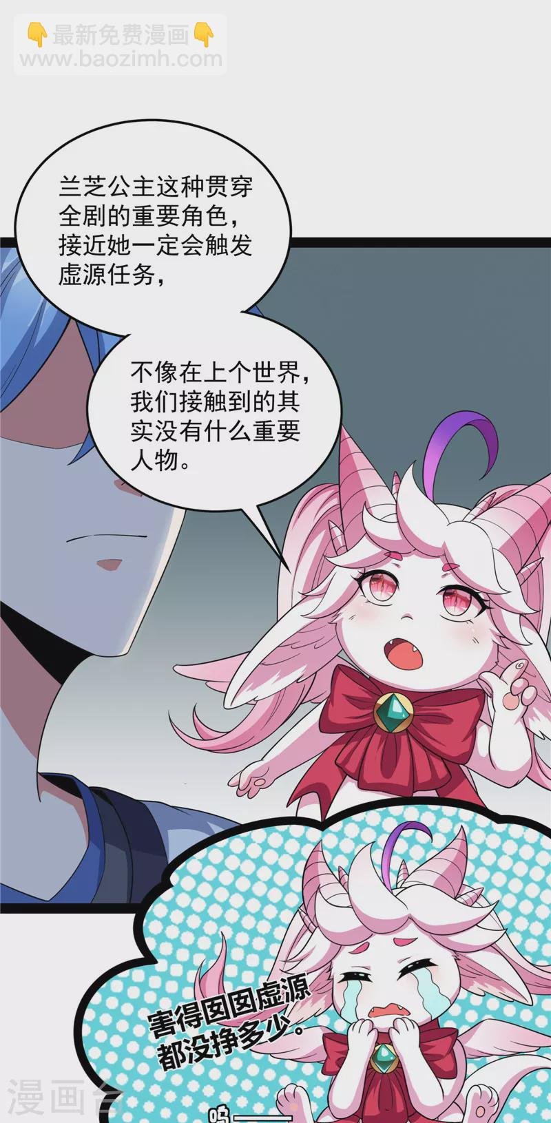第129话 虚源任务，融入龙城