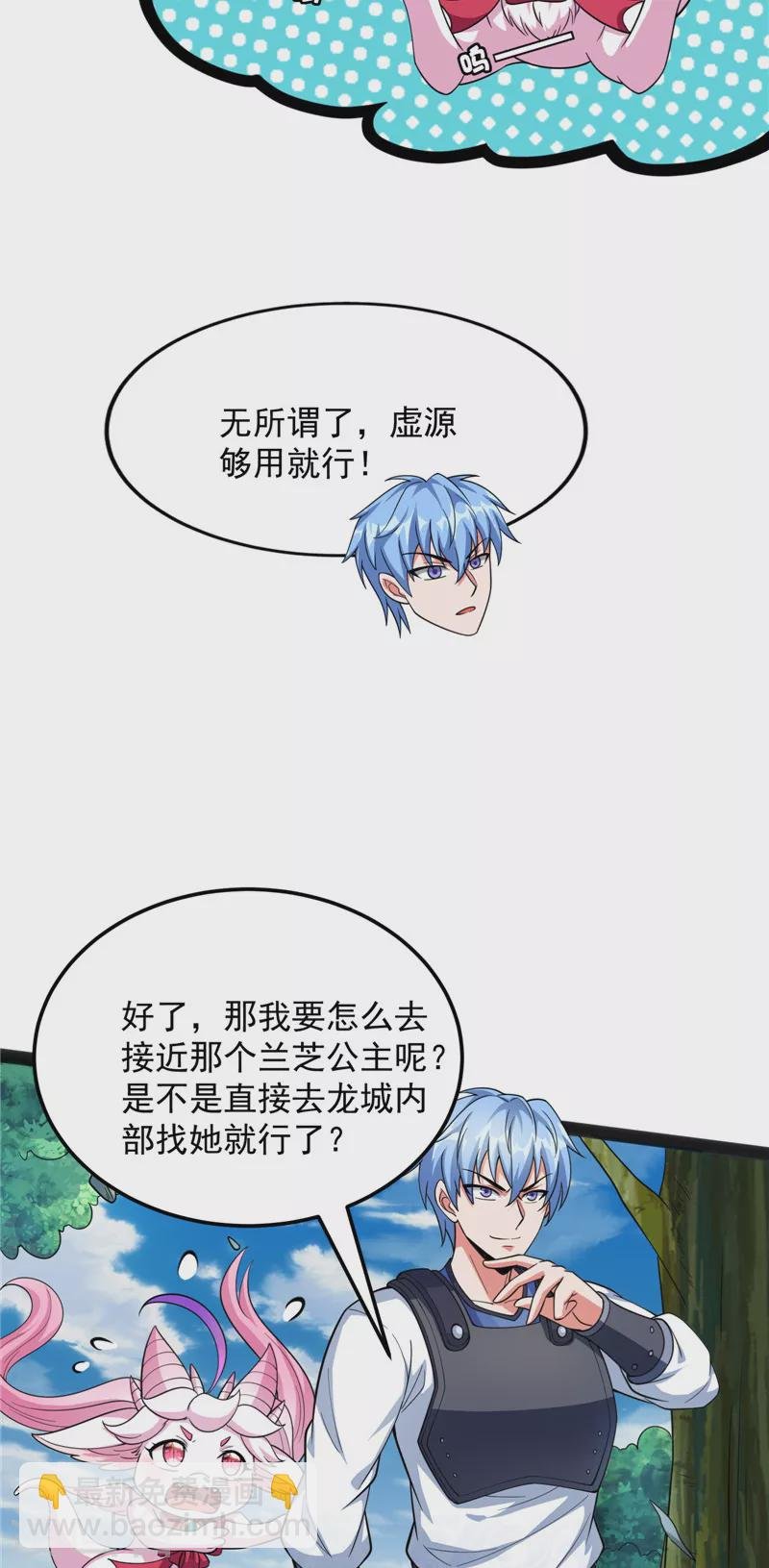 第129话 虚源任务，融入龙城