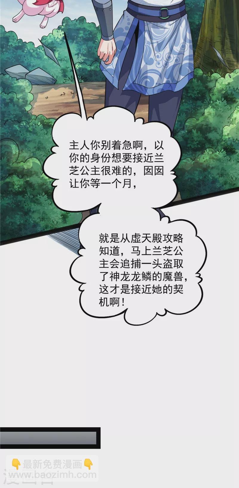 第129话 虚源任务，融入龙城