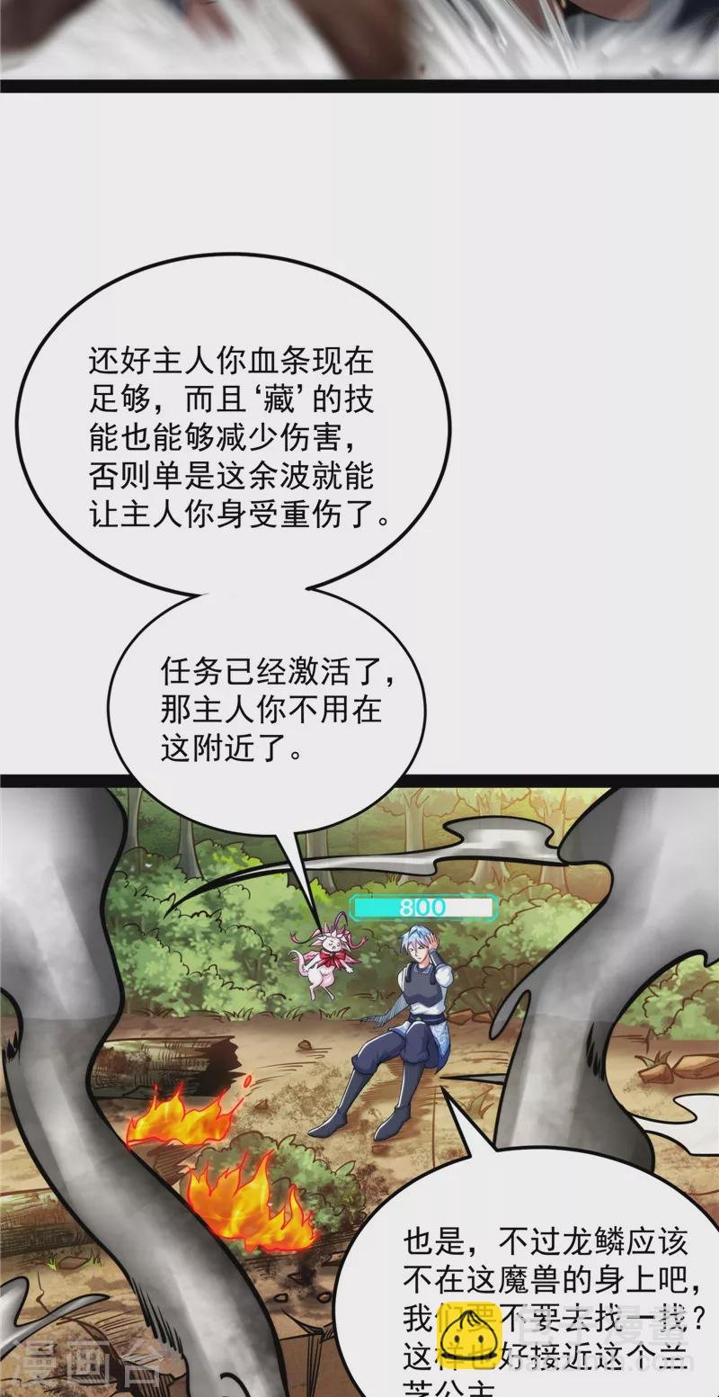 第129话 虚源任务，融入龙城