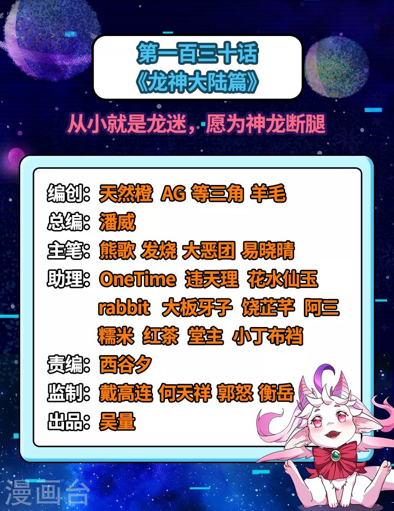第130话 从小就是龙迷，愿为神龙断腿