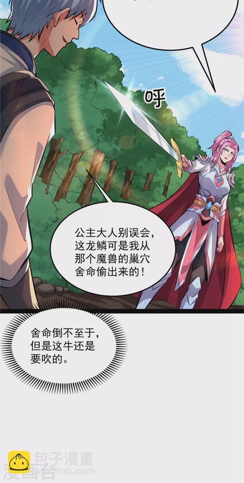 第130话 从小就是龙迷，愿为神龙断腿