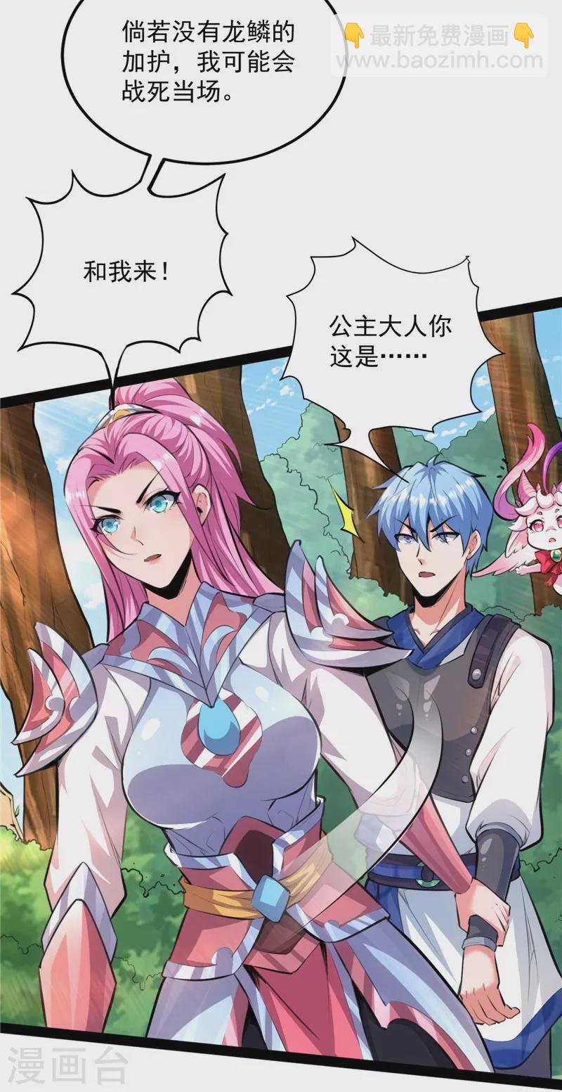 第130话 从小就是龙迷，愿为神龙断腿