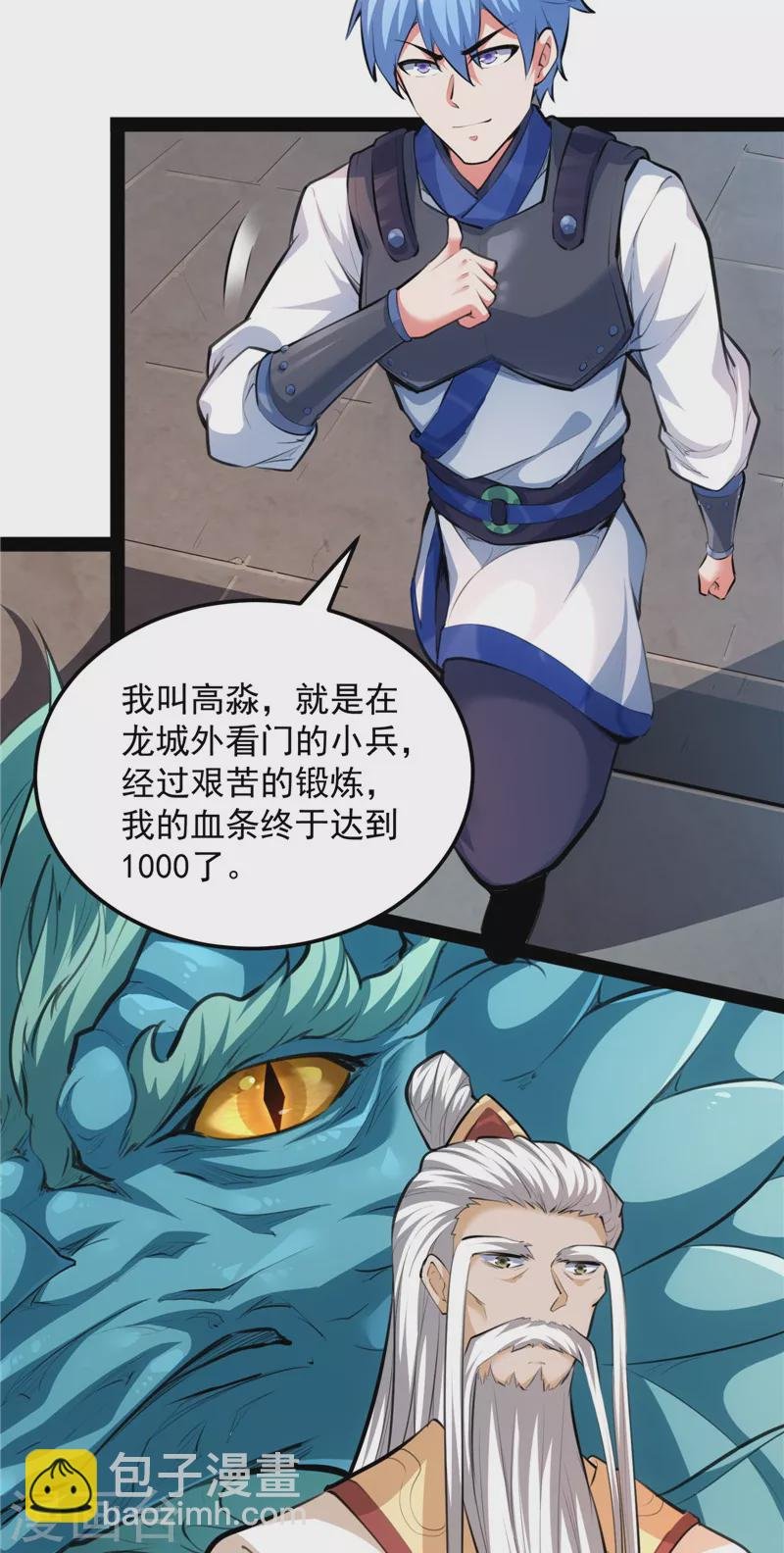 第130话 从小就是龙迷，愿为神龙断腿