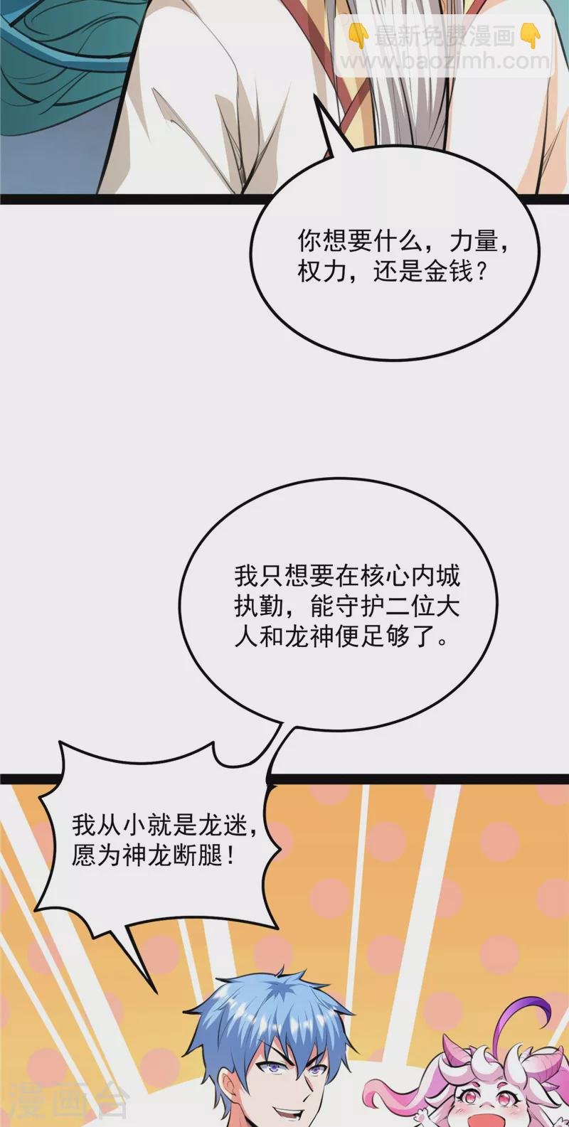 第130话 从小就是龙迷，愿为神龙断腿
